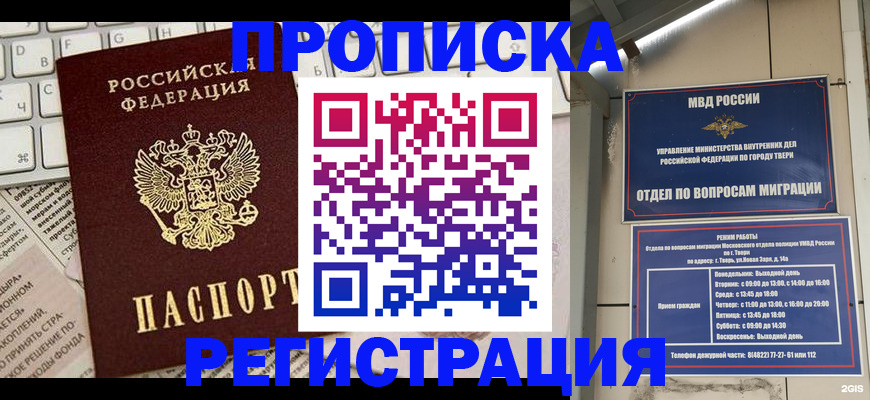 прописка ребенка в Киренске