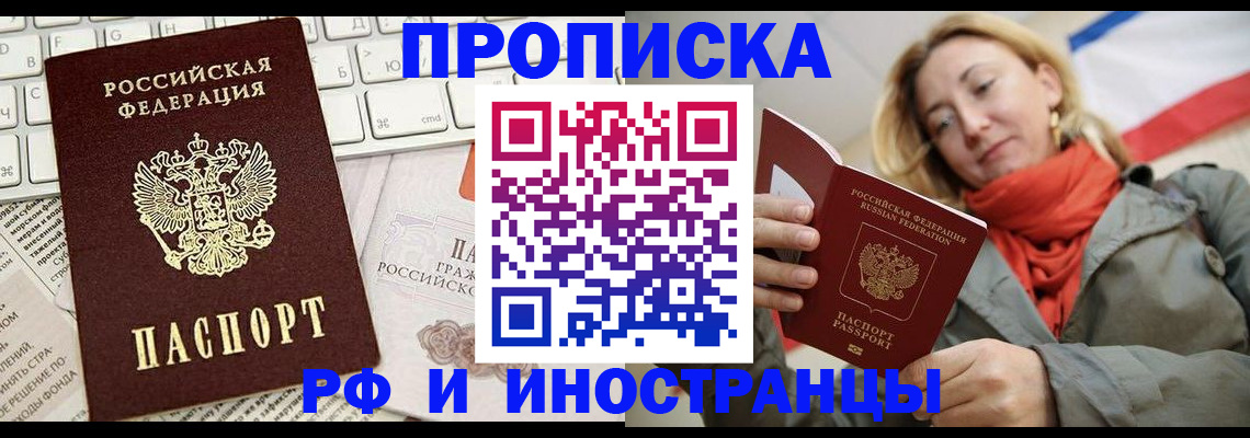 временная регистрация для всех в Киренске