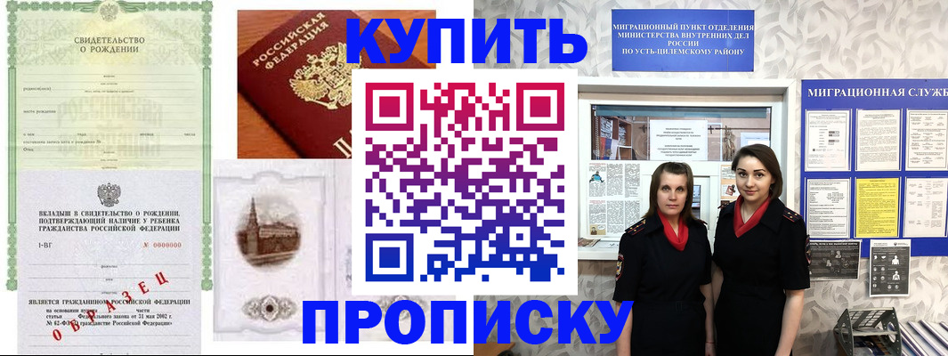 прописка законно в Киренске